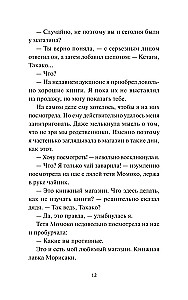 Вечера в книжном Морисаки